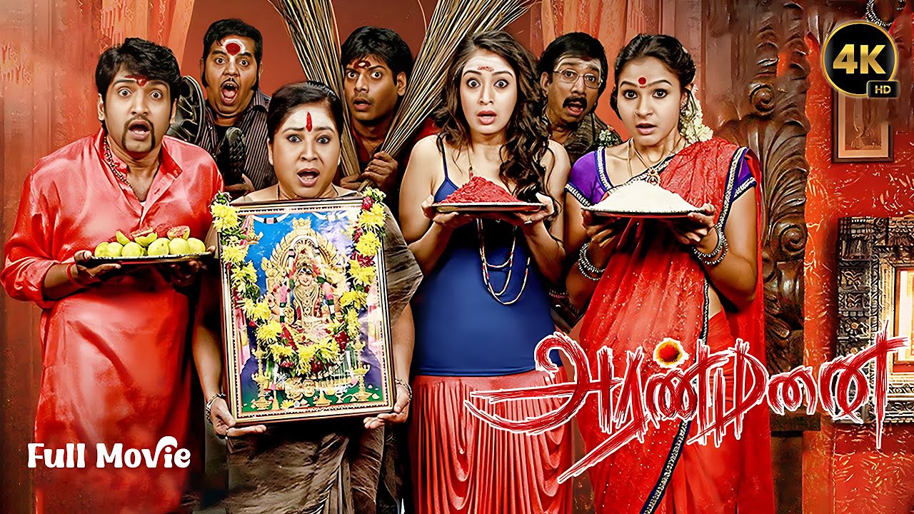 Aranmanai Tamil Full Movie HD 4K | Super Hit Comedy Thriller Movie HD | SundharC | Best Tamil Horror