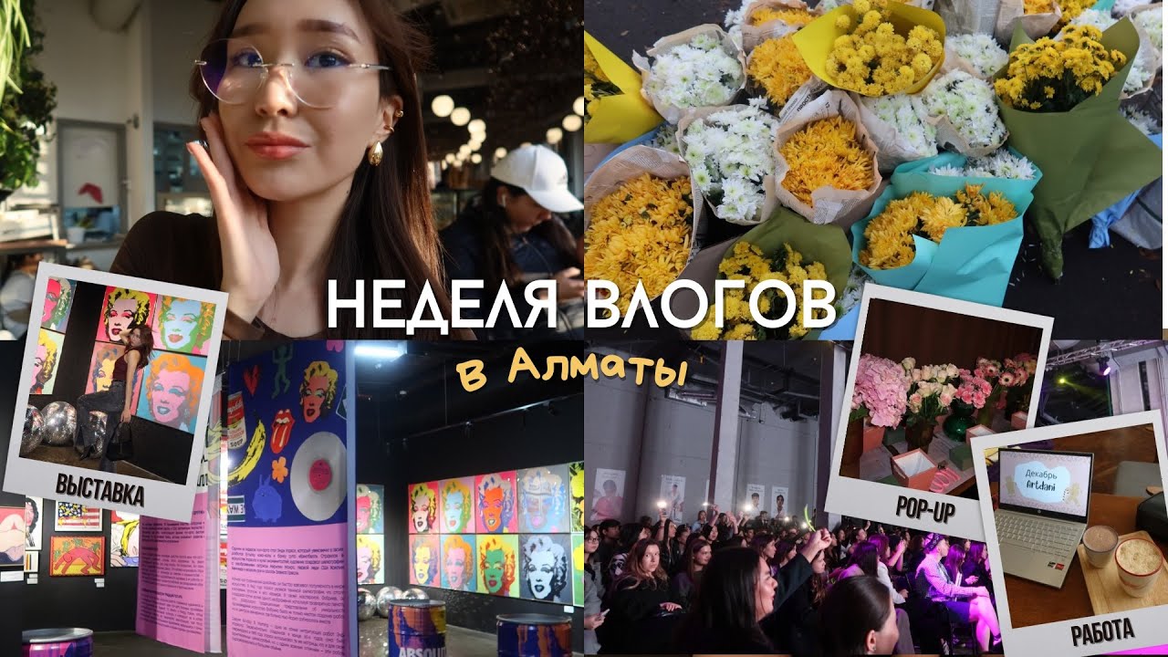 VLOG | учеба в КИМЭП, выставки, работа, Алматинские будни  и Мистер Кимэп