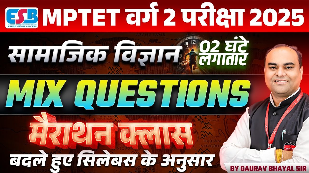 MPTET VARG 2 | MPTET Varg 2 Social Science Exam 2025 | Social Science Marathon Class | by Gaurav Sir