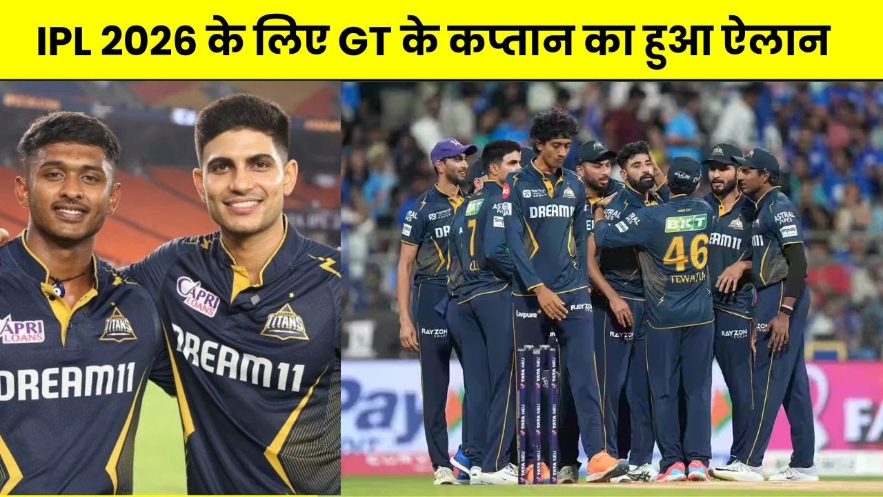 GT Announced New Captain For IPL 2026 | Shubman Gill | Sai Sudharsan | Gujarat Titans #IPL2025