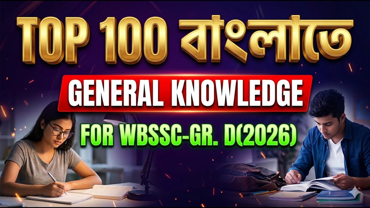 WBSSC Group D PYQ Analysis | কোন প্রশ্ন বারবার আসে? (gk-part-1)|  @MillgharAssociation