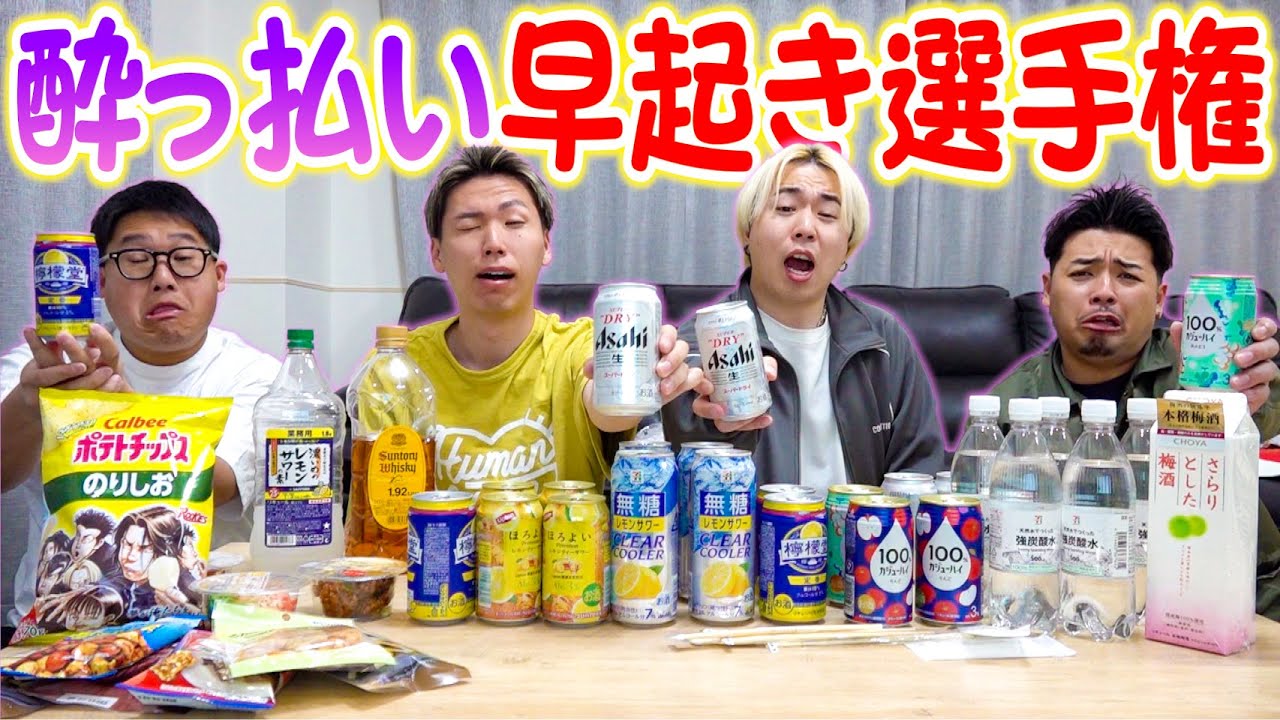 【早起き】酒飲んだ翌日に早朝集合！！