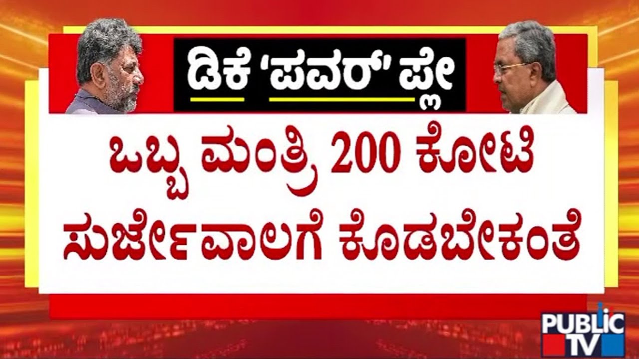 ಕಾಂಗ್ರೆಸ್‌ನಲ್ಲಿ ನಡೀತಿದ್ಯಾ ಕುದುರೆ ವ್ಯಾಪಾರ..? | Chalavadi Narayanaswamy | Public TV