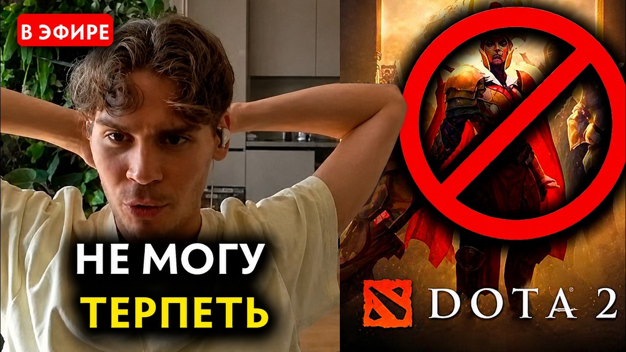 4H | ВОТ ПОЧЕМУ НИКС СНОВА ПЕРЕСТАНЕТ СТРИМИТЬ ДОТУ