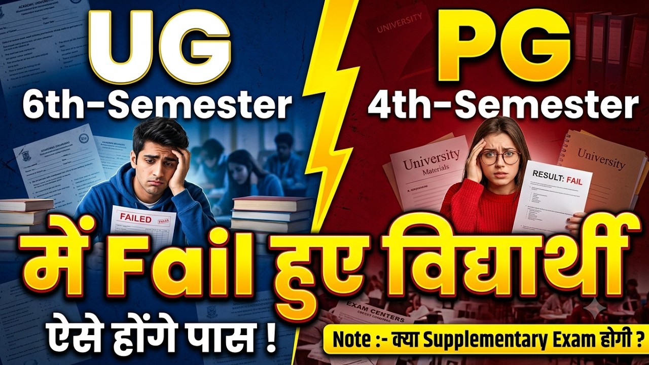 PDUSU UG 6th semester & PG 4th Semester में fail, Back due Project अब क्या करें ? | Pdusu updates 