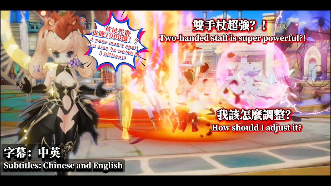『RO仙境傳說：愛如初見』1080HD 這麼神奇嗎?｜咒術士雙手杖調整｜Sorcerer's Staff Adjustment