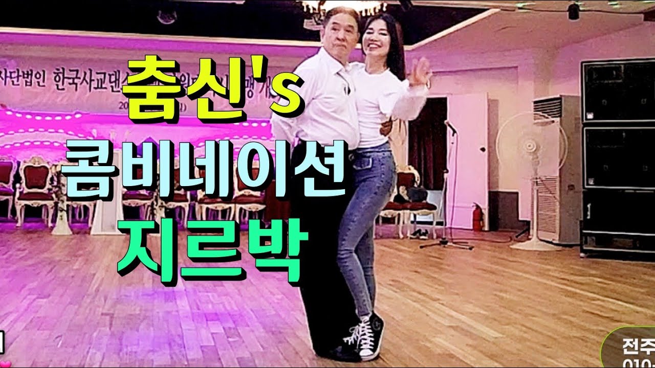 춤신's 달사모 박영재 지르박 배틀 멋짐 여유 관록의 댄스 💕 Korean socialdance