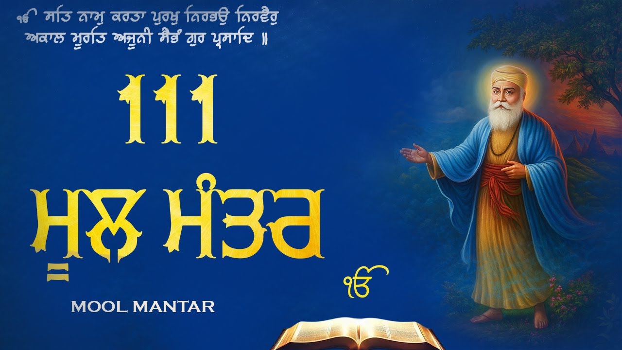 111 ਮੂਲ ਮੰਤਰ | New 111 Path Mool Mantar Jaap | 111 Path ਮੂਲ ਮੰਤਰ | Nitnam | Waheguru ji