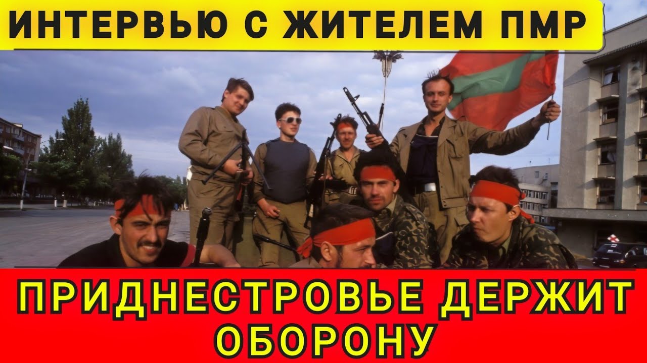 ПРИДНЕСТРОВЬЕ ПОКА ДЕРЖИТСЯ❗
