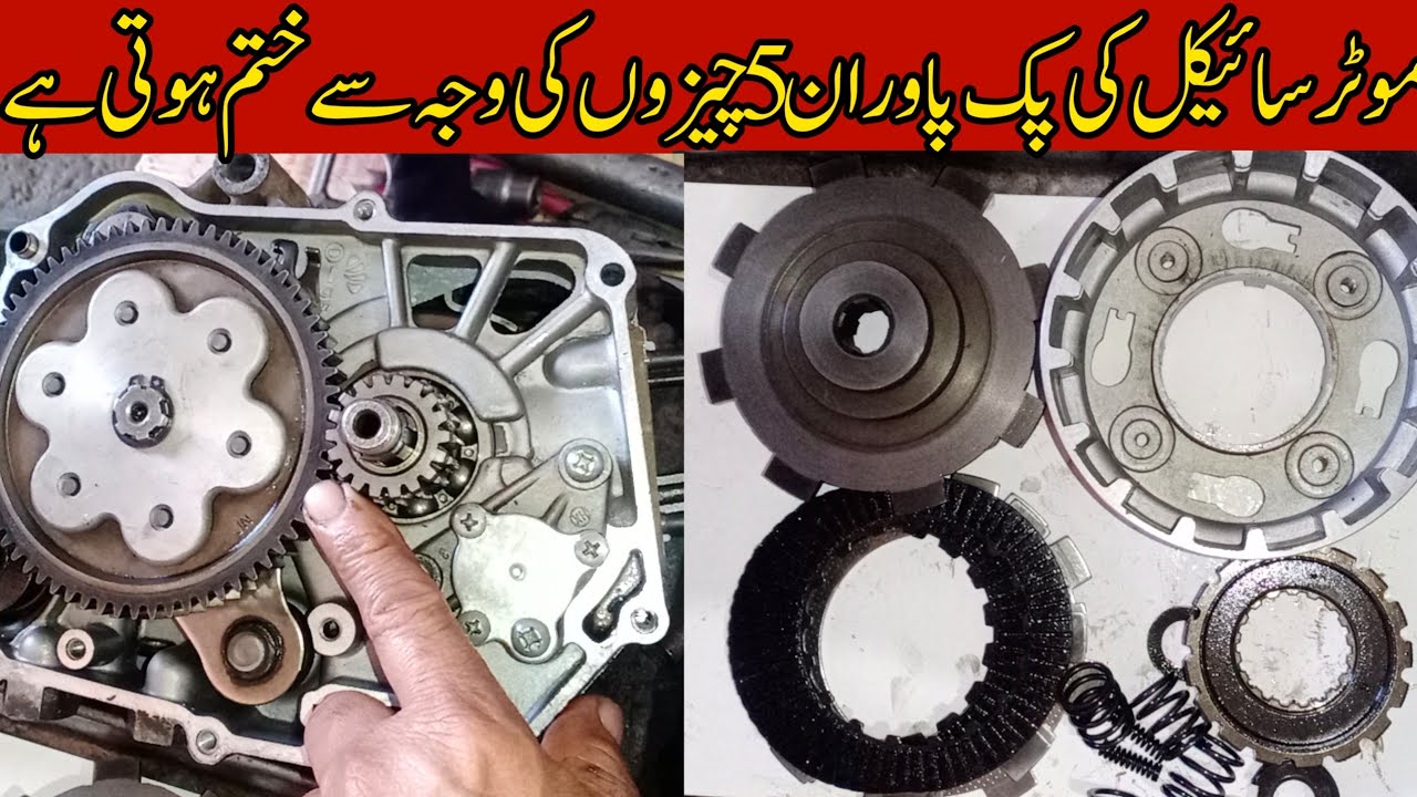 Motercycle ki power or pickup in 5 cheazon mn Hoti hy|| How to install clutch plat of 110cc