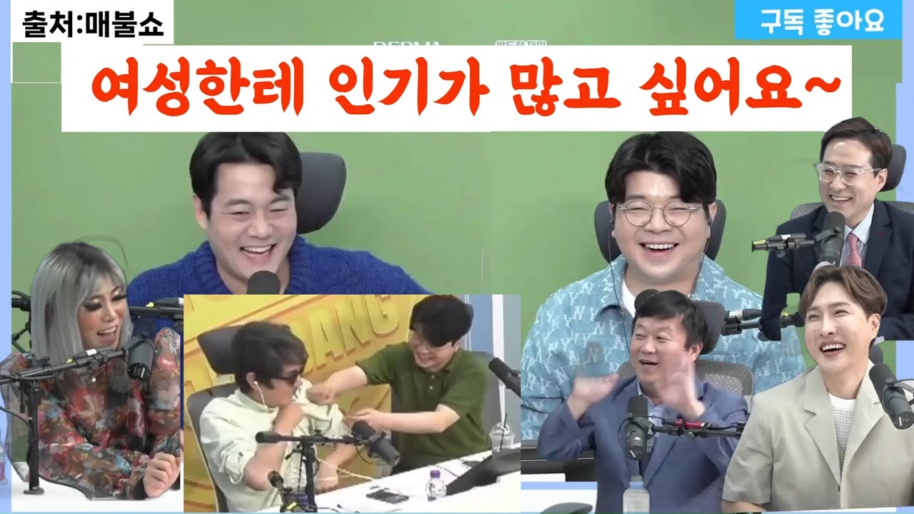 레전드!! 매불쇼 최욱의 배잡는 현란한 애드립!!!