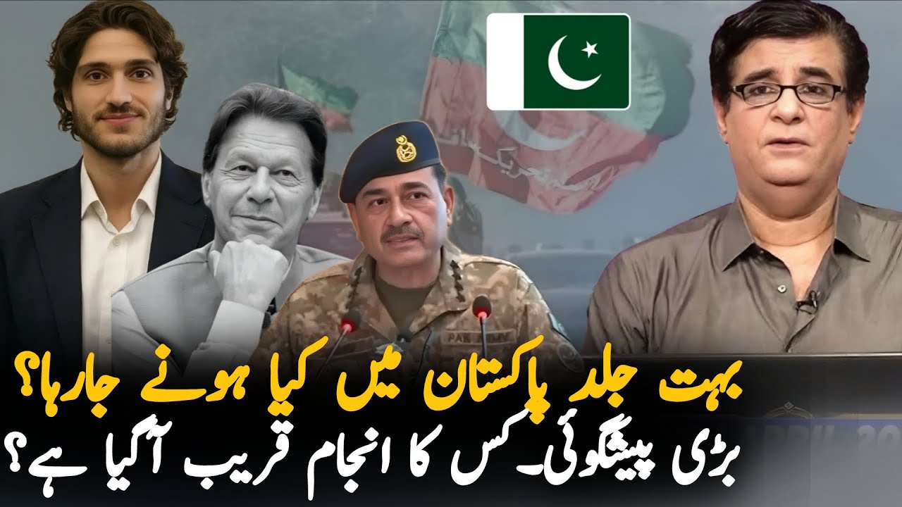 Humayun Mehboob Prediction: Imran Khan Release & Future of Pakistan in 2026 | Latest Analysis