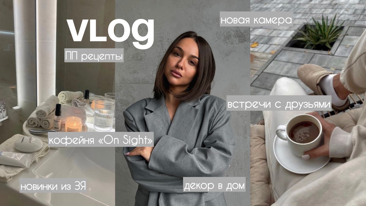 Продаю камеру DJI | Кофейня «On Sight» | ЗЯ: Новинки | ПП-рецепты | Декор в дом | Наши друзья