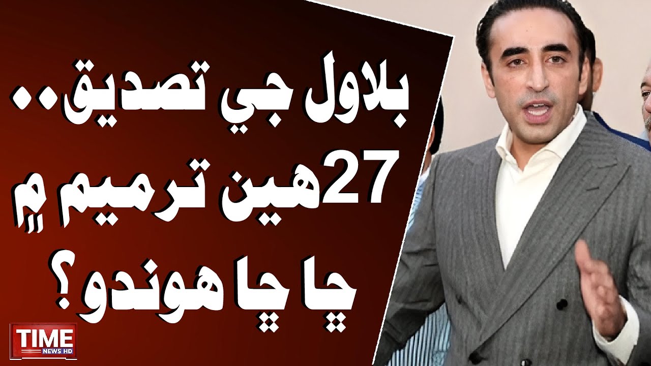 27 Tarmeem Main Cha Cha Hundo? | Breaking News |Time News HD