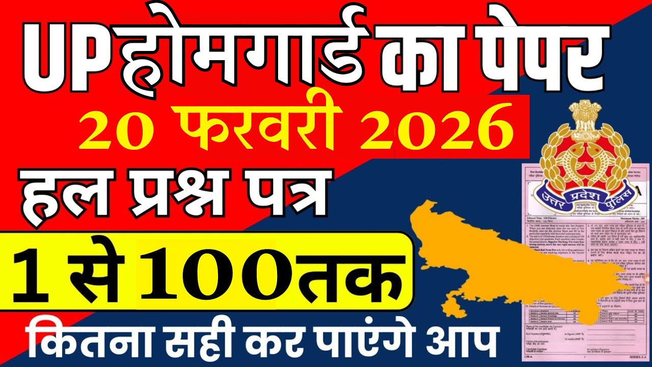 UP HOMEGUARD PAPER | HOMEGUARD PREVIOUS YEAR PAPER | HOMEGUARD KA PAPER | HOMEGUARD PURA PAPER 2026
