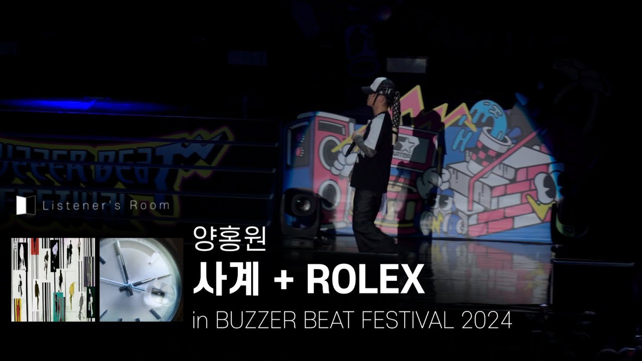 양홍원 - 사계 + ROLEX [BUZZER BEAT FESTIVAL 2024]