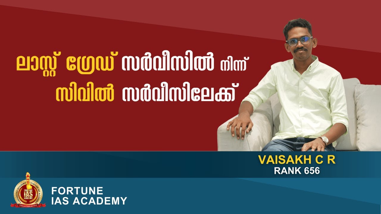Vaisakh C R | AIR 656 | Last Grade Service to Civil Service | Fortune IAS Academy