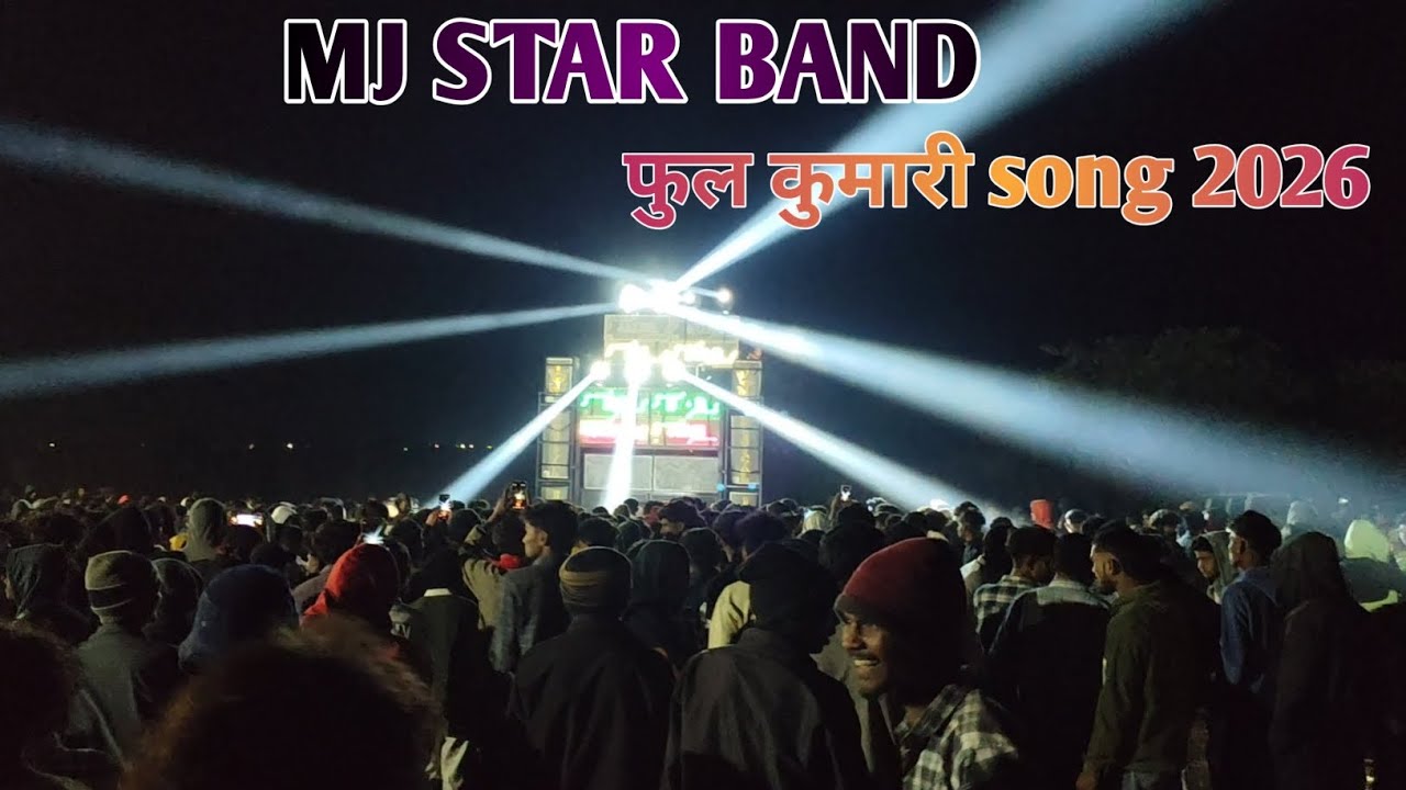 🥰फुल कुमारी song✌️MJ STAR BAND 2026 Ka video 