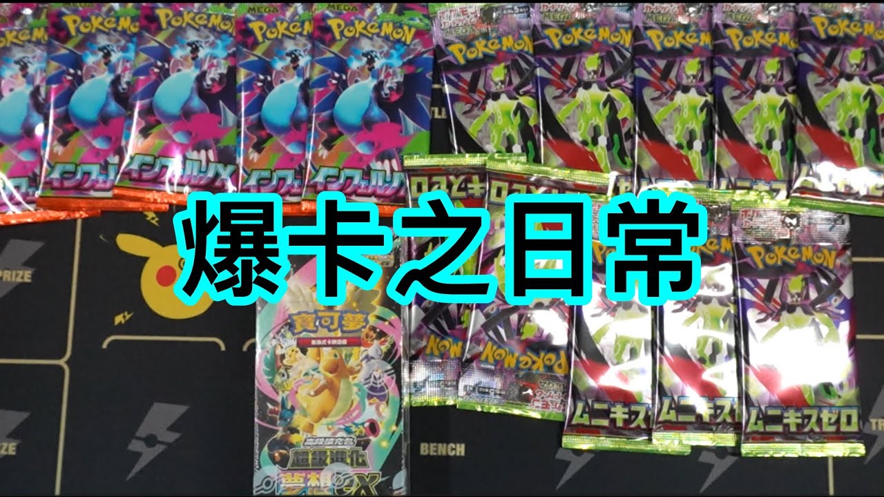 爆卡日常 人買我開⭐️⭐️地獄到………….