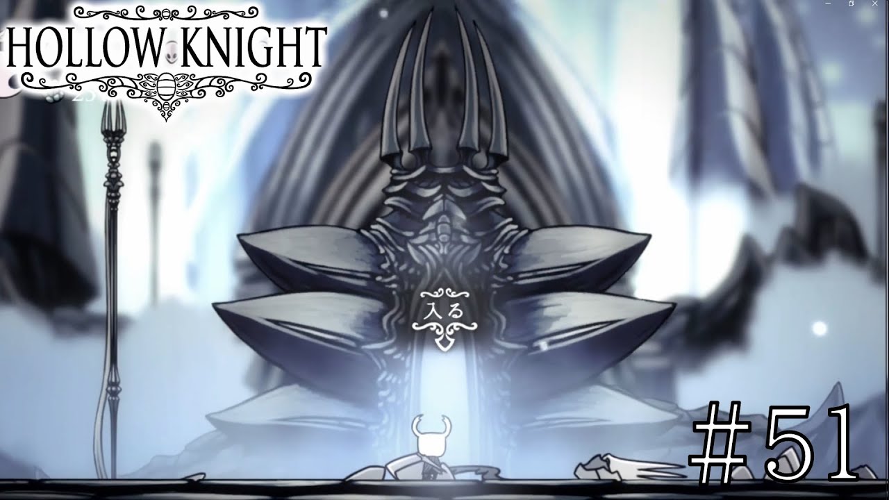 【Hollow Knight #51】白い破片...白...てことはココか？？【ホロウナイト】