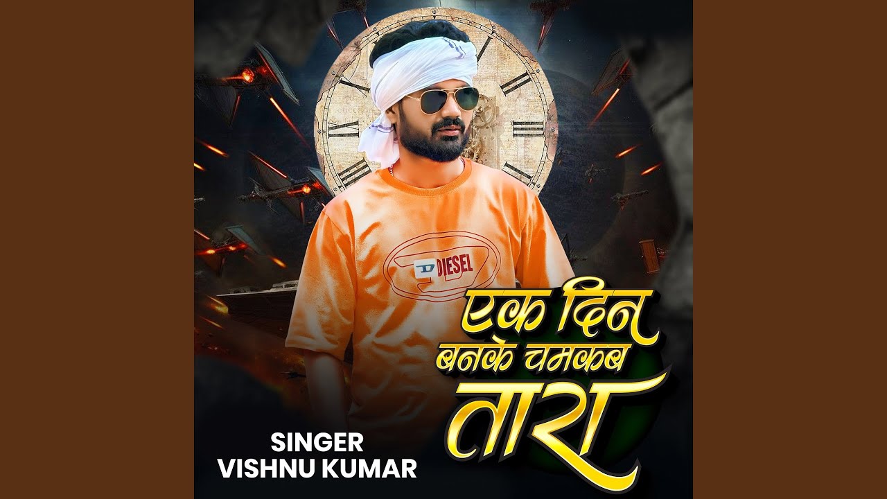 Ek Din Banke Chamkab Tara