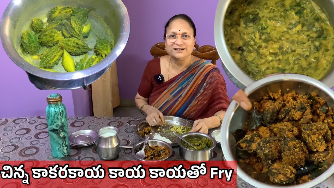 మిద్దె తోటలో కోసిన కూరగాయలతో చిన్న కాకరకాయల fry చేస్తూ కబుర్లు  చెప్పుకుందామా
