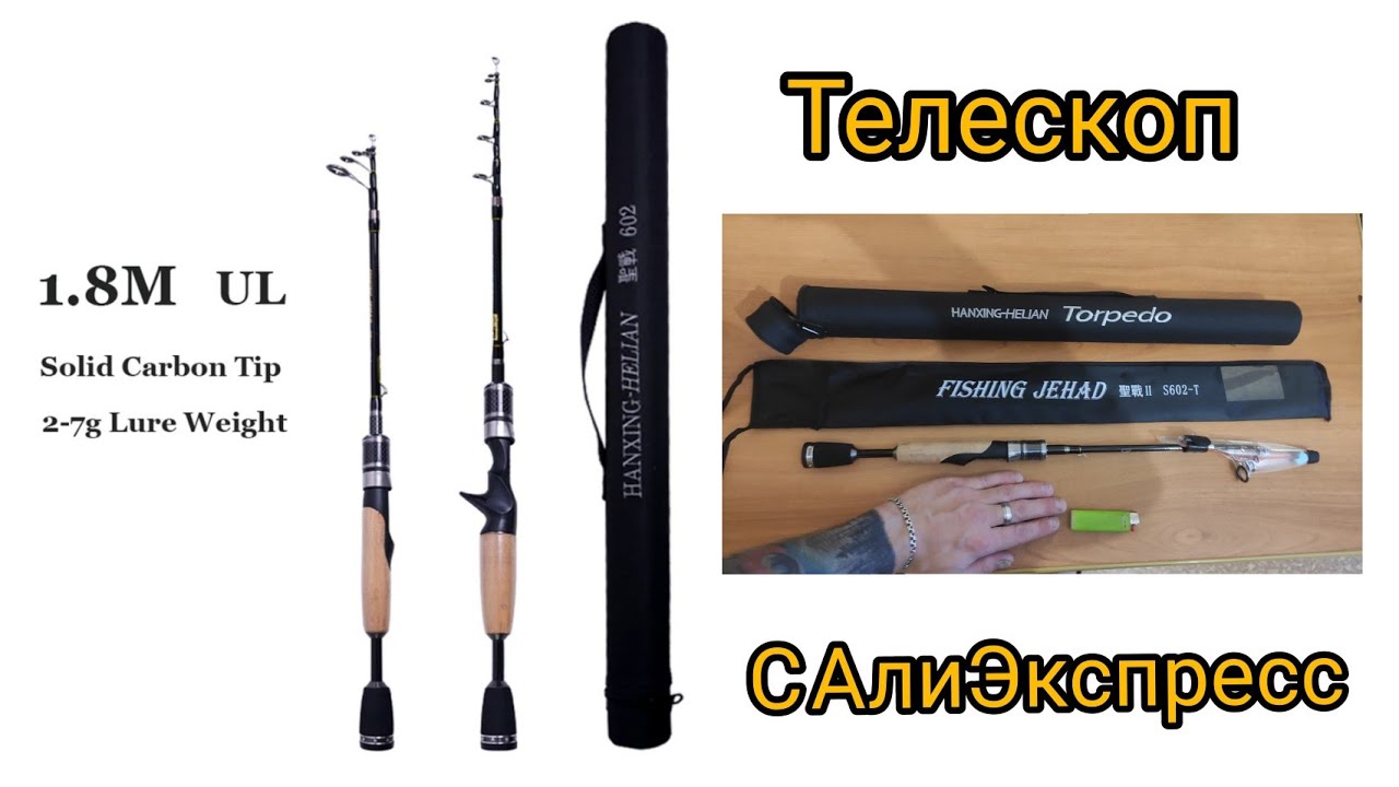 Телескопический спиннинг для мормышинга с AliExpress| Torpedo| Fishing Jehad| Нано джиг, мормышки
