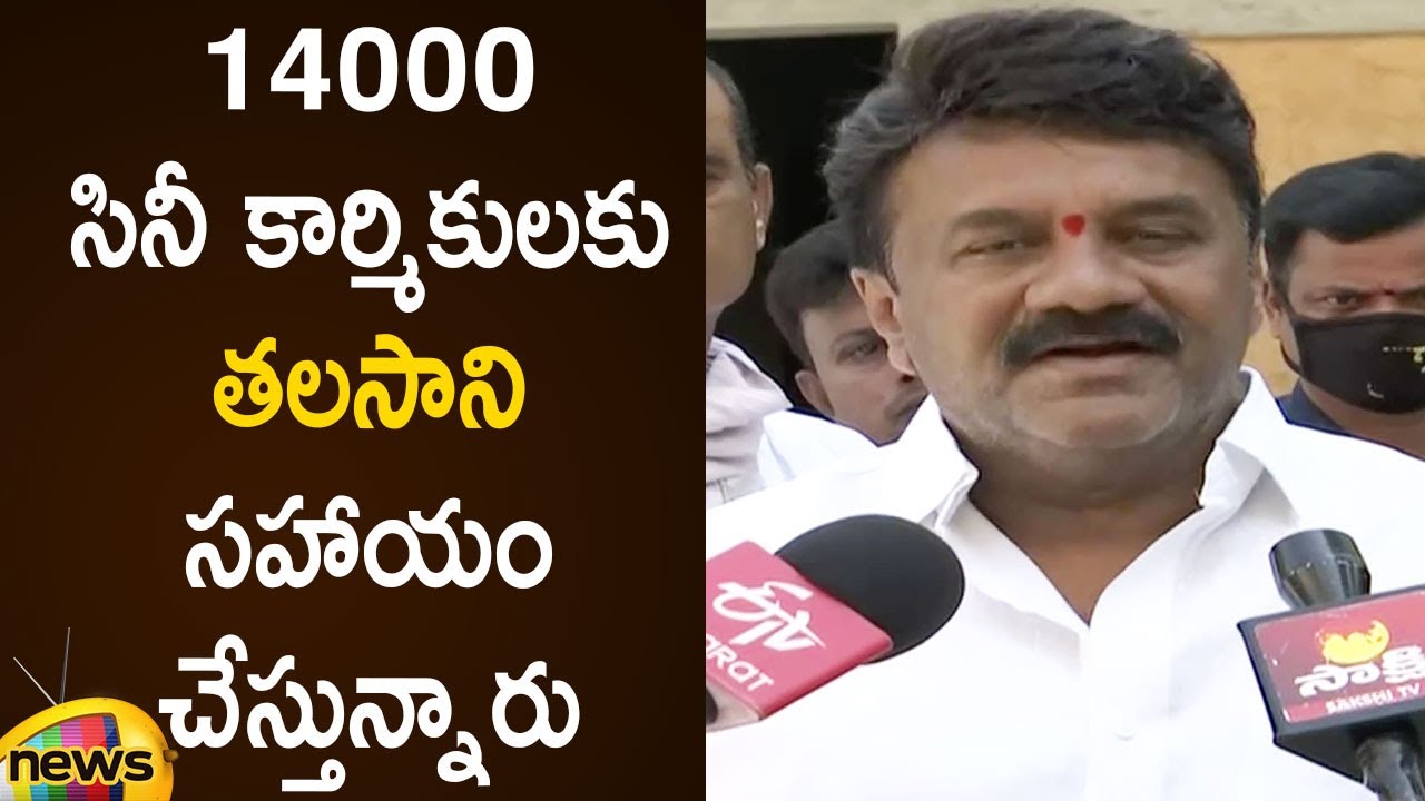 Minister Talasani Srinivas Yadav Helps 14000 Film Industry Workers | #TelanganaLockdown | Mango News