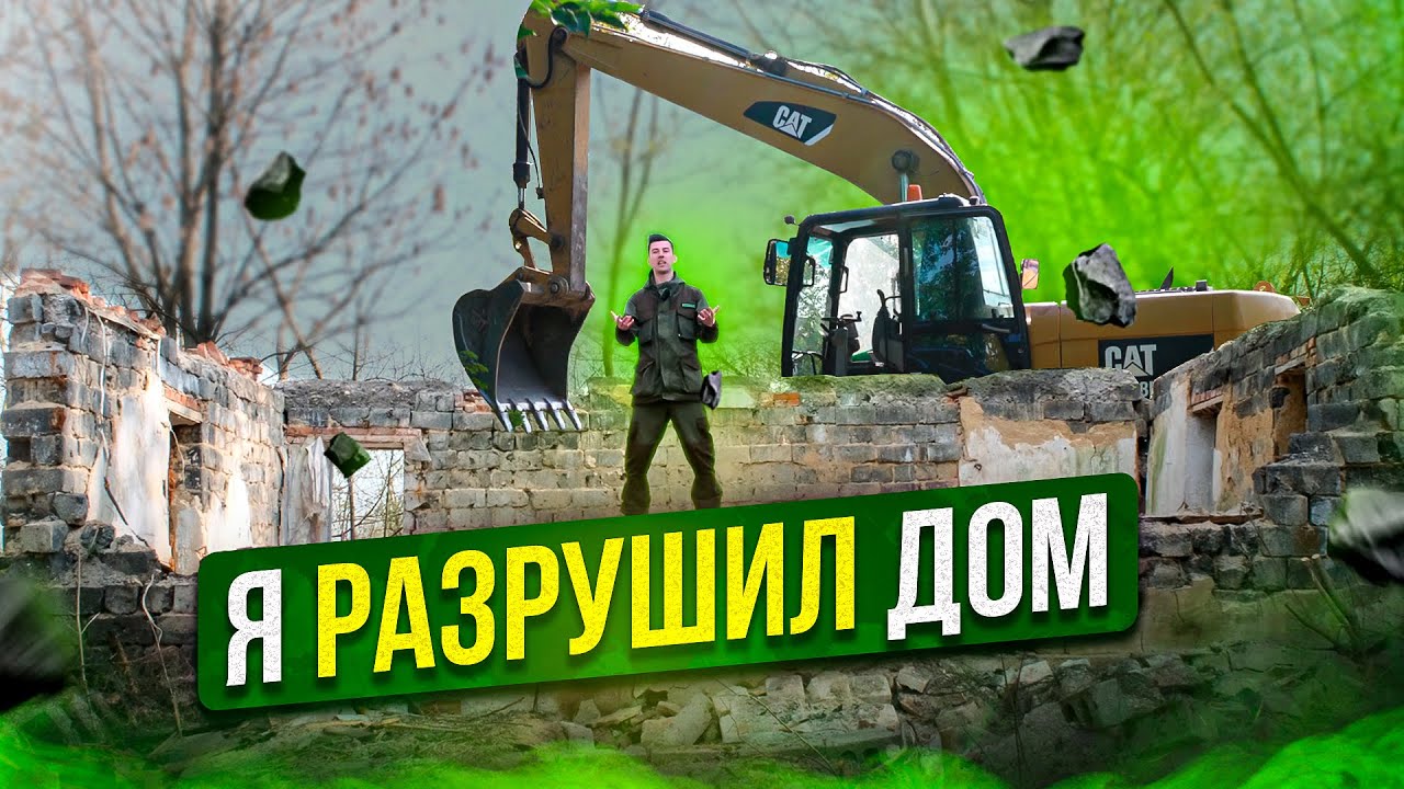 ДВА РАЗРУШЕННЫХ ДОМА НА УЧАСТКЕ. Из стен сделали дорогу