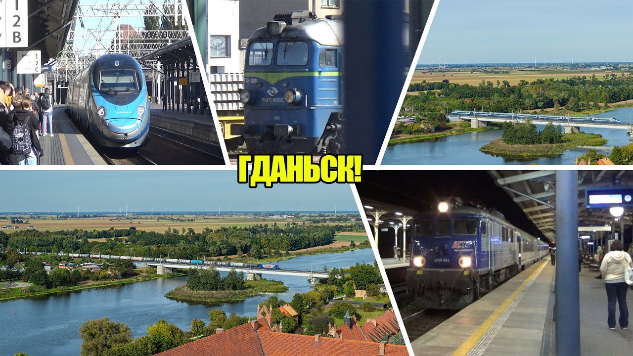 Железнодорожный микс. Поезда в Гданьске и его окрестностях, поездка в Pendolino.