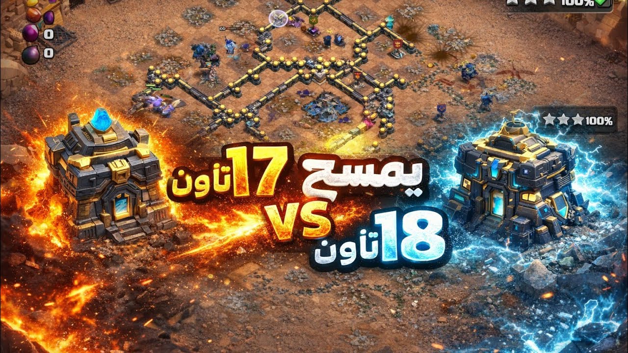 استراتيجيتين جبارين لل تاون 17 🫨❤