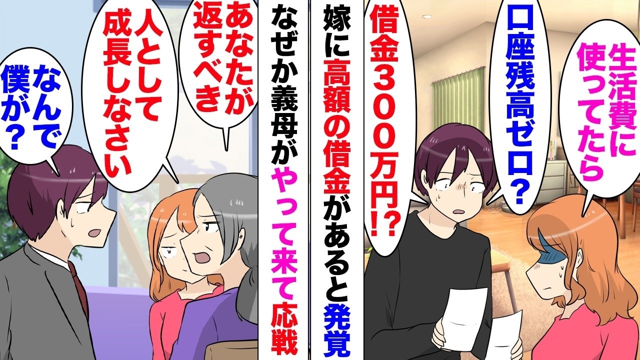 【漫画】とんでもない額の借金してた上に俺の貯金まで使い込んでた嫁「生活費ガー」俺「ざけんな💢」→大喧嘩の翌日何故か家に居た義母「娘に給料全部渡して小遣い制にしなさい」嫁「それが一番♥」俺「ざけ