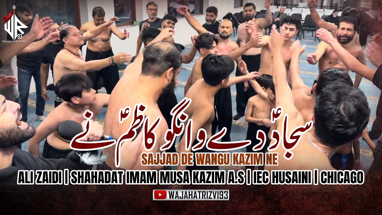 Sajjad De Wangu Kazim Ne | Ali zaidi | Shahadat Imam Musa Kazim A.S | IEC HUSAINI | Chicago