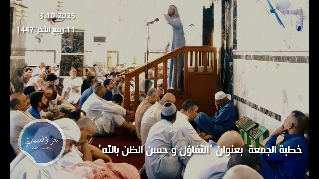   خطبة الجمعة  بعنوان 