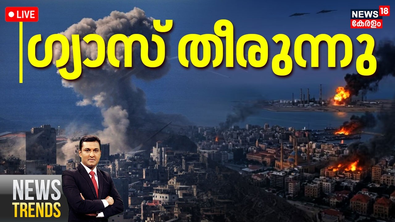 News Trends HD LIVE | ഗ്യാസ് തീരുന്നു | LPG Crisis | Iran Isreal War  | PM Modi | Donald Trump