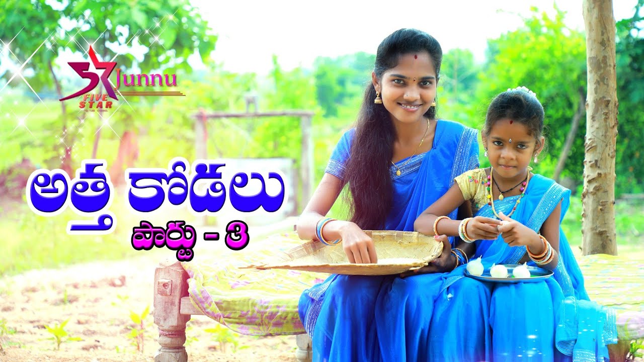 Attha Kodalu part-3 Teaser// junnu videos