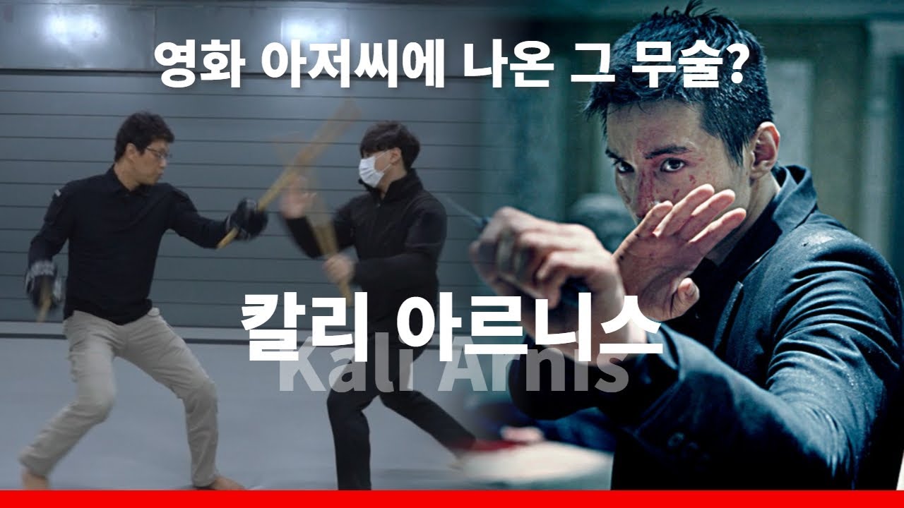 경악스러운 속도와 타격감, 필리핀 전통 무술 칼리 아르니스 | 고수를 찾아서4