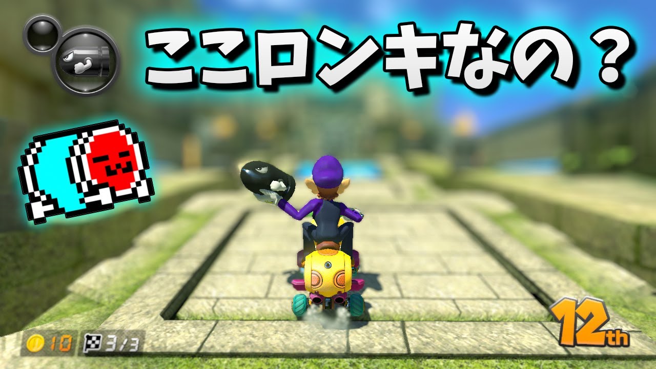 強すぎるロングキラーで打開するNX☆くさあん　(おまけ:運を使い果たす)【マリオカート8デラックス】#ドッスン遺跡 #ロンキ