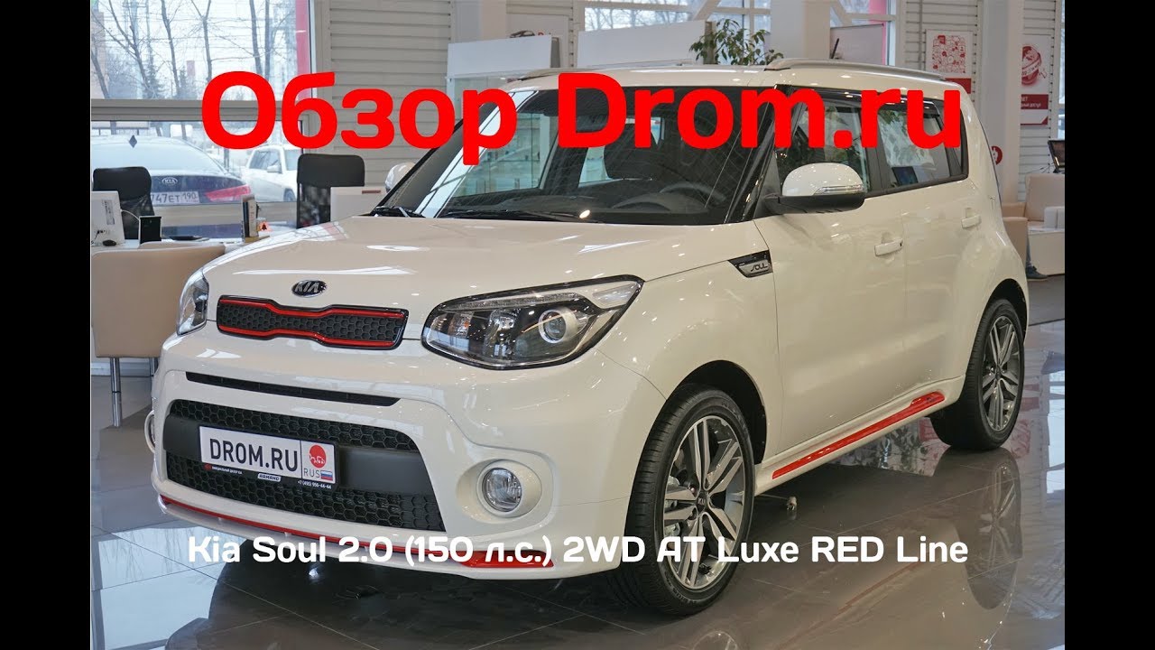 Kia Soul 2019 2.0 (150 л.с.) 2WD AT Luxe RED Line - видеообзор