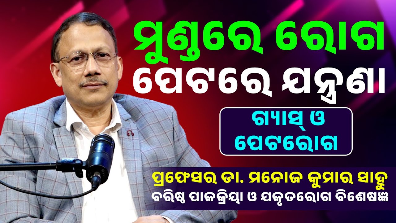 Charcha Podcast With Prof. Dr. Manoj Kumar Sahu, Gastroenterology #dr.manojkumarsahu #charchatv