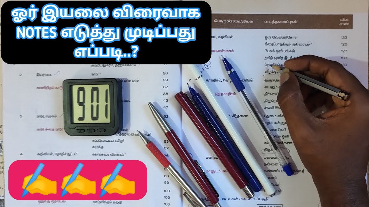 🏷️📌ஓர் இயலை எவ்வாறு விரைவாக படித்து முடிப்பது.?📌🏷️ TAMIL IYAL NOTES | DHRONA ACADEMY | GROUP4 TAMIL
