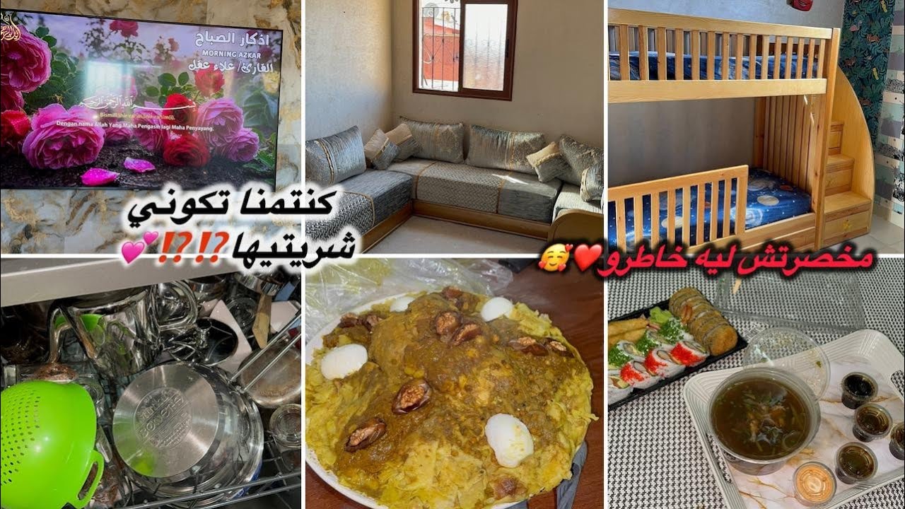 غيرت صالوني فرق كبير🤲🏻كنتمنا تكونو خديتوها هدا وقتها🌙شاركت معاكم نهاري داز مشارجي🤦🏻‍♀️