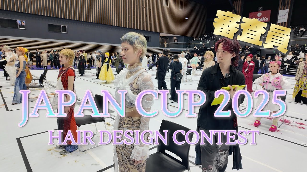 ヘアデザインコンテスト【ジャパンカップ2025】審査員