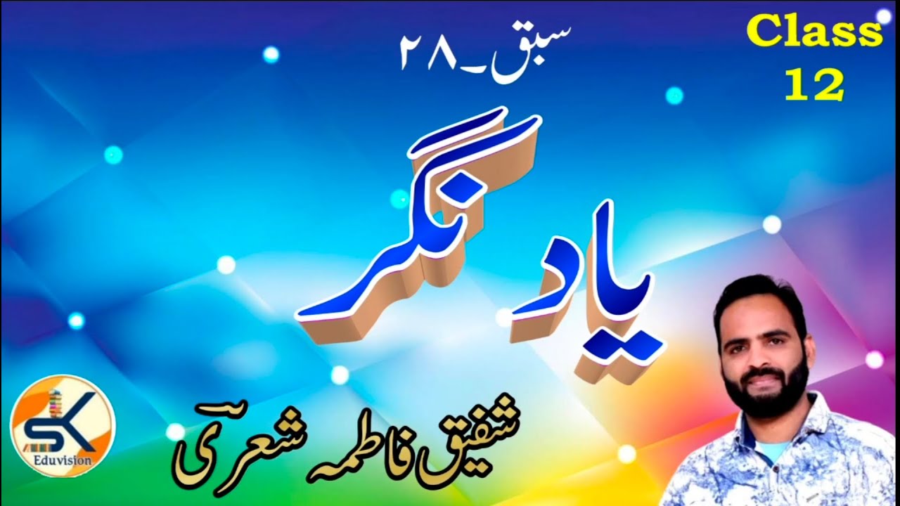 Class 12 Chapter 28 Yaade Nagar || Shafeeq Fatima Shu'ara|| by Shahzad Khan #term2