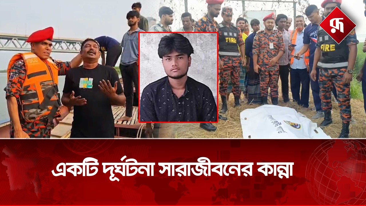 পৃথক স্থানে গোসলে নেমে নদীতে তলিয়ে গেল ২ কিশোর | Munshiganj News | Rupali BD