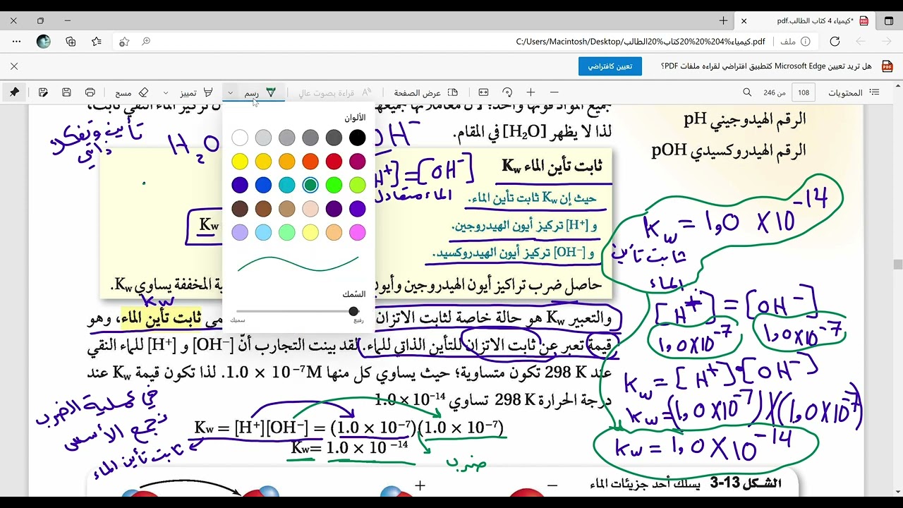 أيونات الهيدروجين والرقم الهيدروجيني