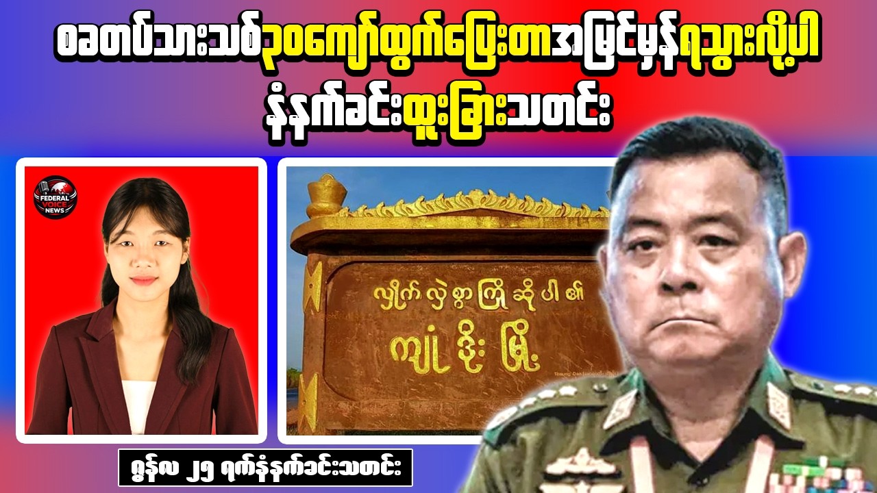 Breaking News Myanmar | Dozens of Soldiers Reportedly Desert | Monks Protest in Yangon Court