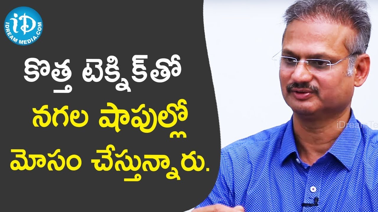 కొత్త టెక్నిక్ తో నగల షాపుల్లో మోసం చేస్తున్నారు - Bhaskar Reddy || Crime Dairies With Muralidhar