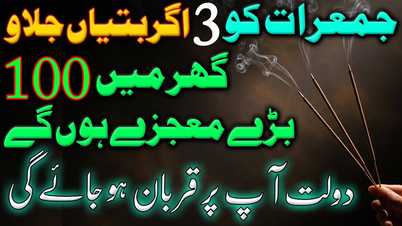 Jumerat Ko 3 Agar Batiyan Jalao | Ghar Main 100 Mojzay Dekho | Dolat Ap Par Qurban Ho Jae Gi