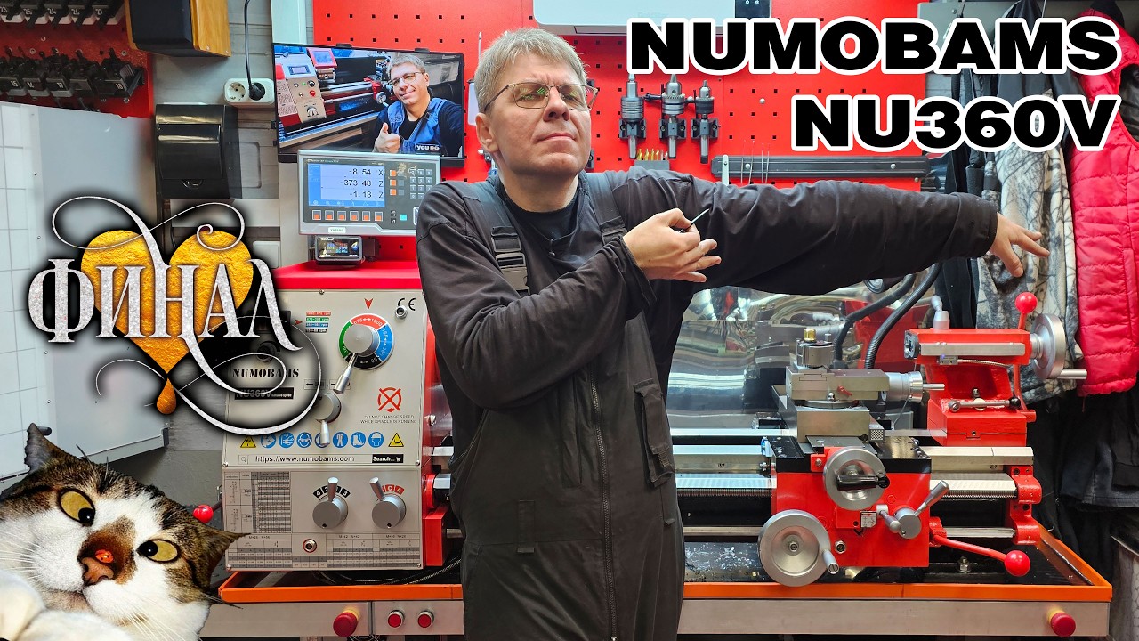 Токарный станок NUMOBAMS NU360V. ФИНАЛ. Первая СТРУЖКА! Часть 9.